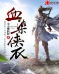 血染廼人物包