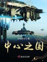 中心之国是什么意思